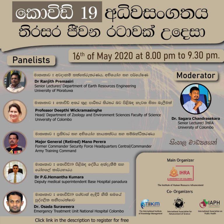 කොවිඩ් 19 අධිවසංගතය තිරසර ජීවන රටාවක් උදෙසා